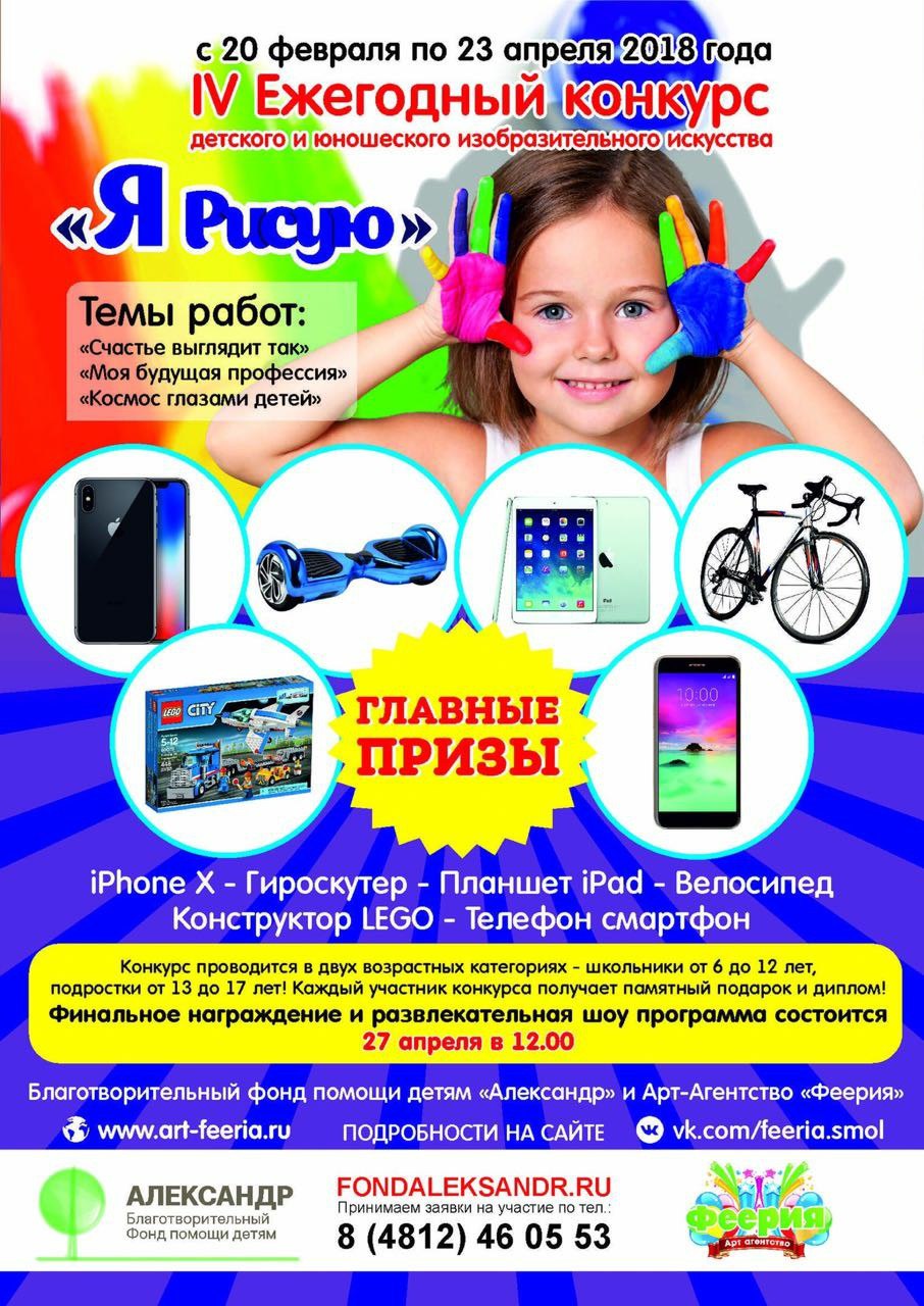 Я РИСУЮ…» ежегодный конкурс в Смоленской области — Благотворительный фонд  помощи детям «Александр»